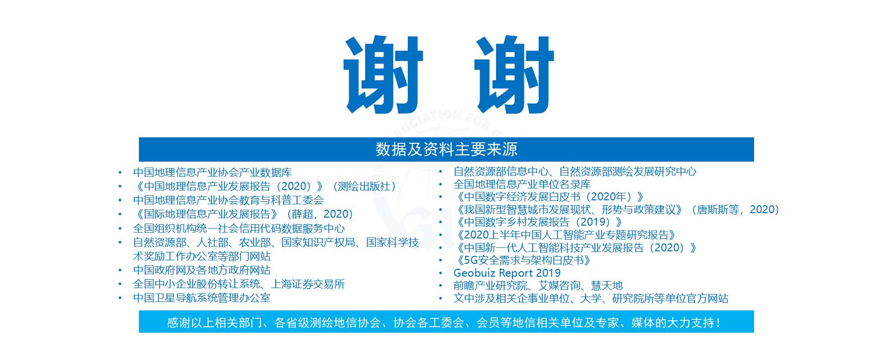 中国地理信息产业发展报告(2020) 中国地理信息产业发展报告(2020)